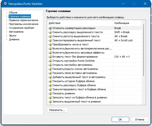 Punto Switcher 4.5.0 Build 576 Полная + Портативная версии by KpoJIuK — изображение 2