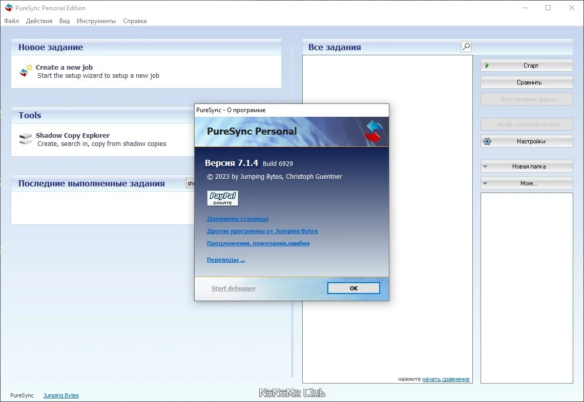 PureSync 7.1.4 — изображение 2