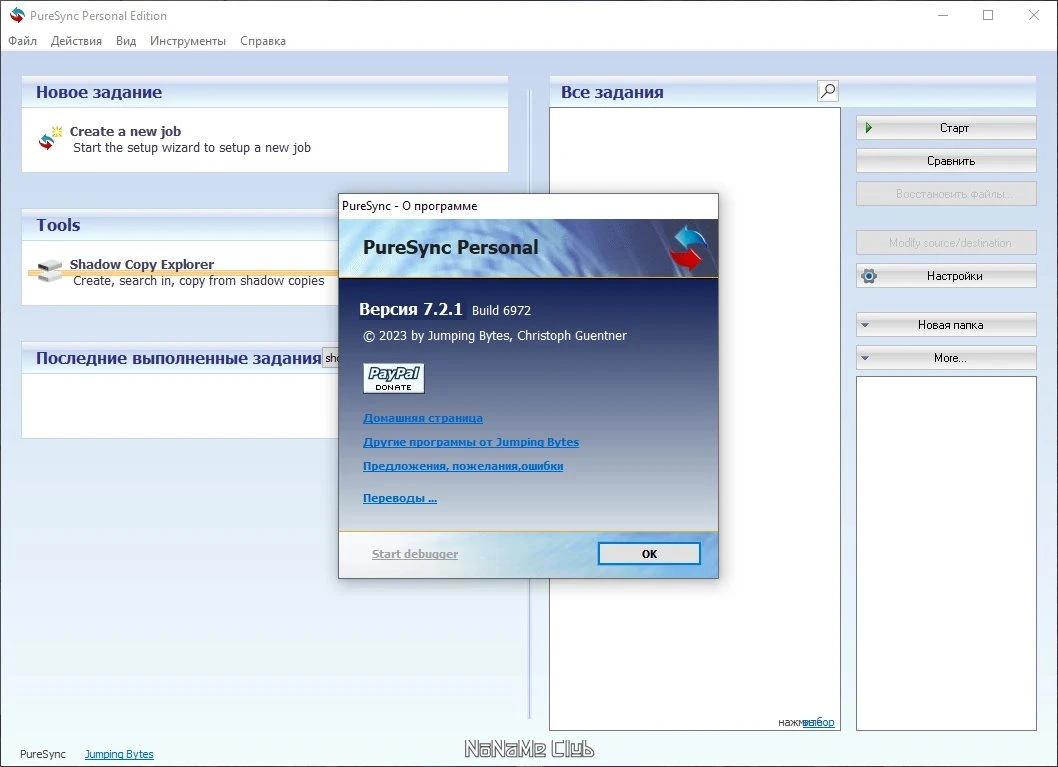 PureSync 7.2.1 — изображение 2
