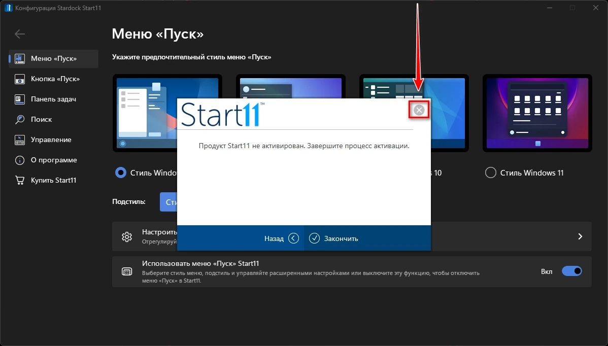 Пуск для Windows 11 Start11 Version 2.1.0.0 Business Edition — изображение 2
