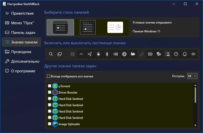 Пуск для Windows 11 StartAllBack 3.9.13 by KpoJIuK — изображение 2