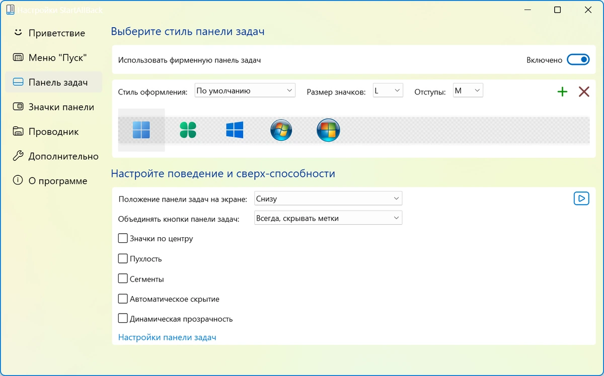 Пуск для Windows 11 StartAllBack 3.9.18 build 5338 — изображение 2