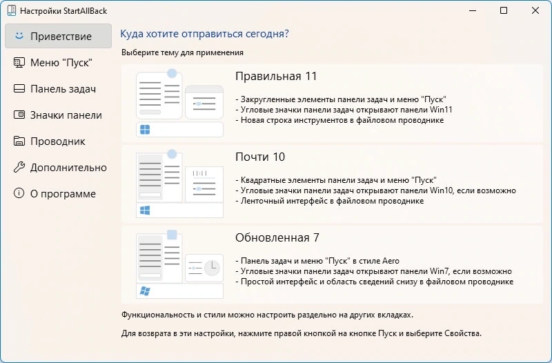 Пуск как в Windows 7 StartAllBack 3.8.12.5190 RePack by elchupacabra — изображение 2