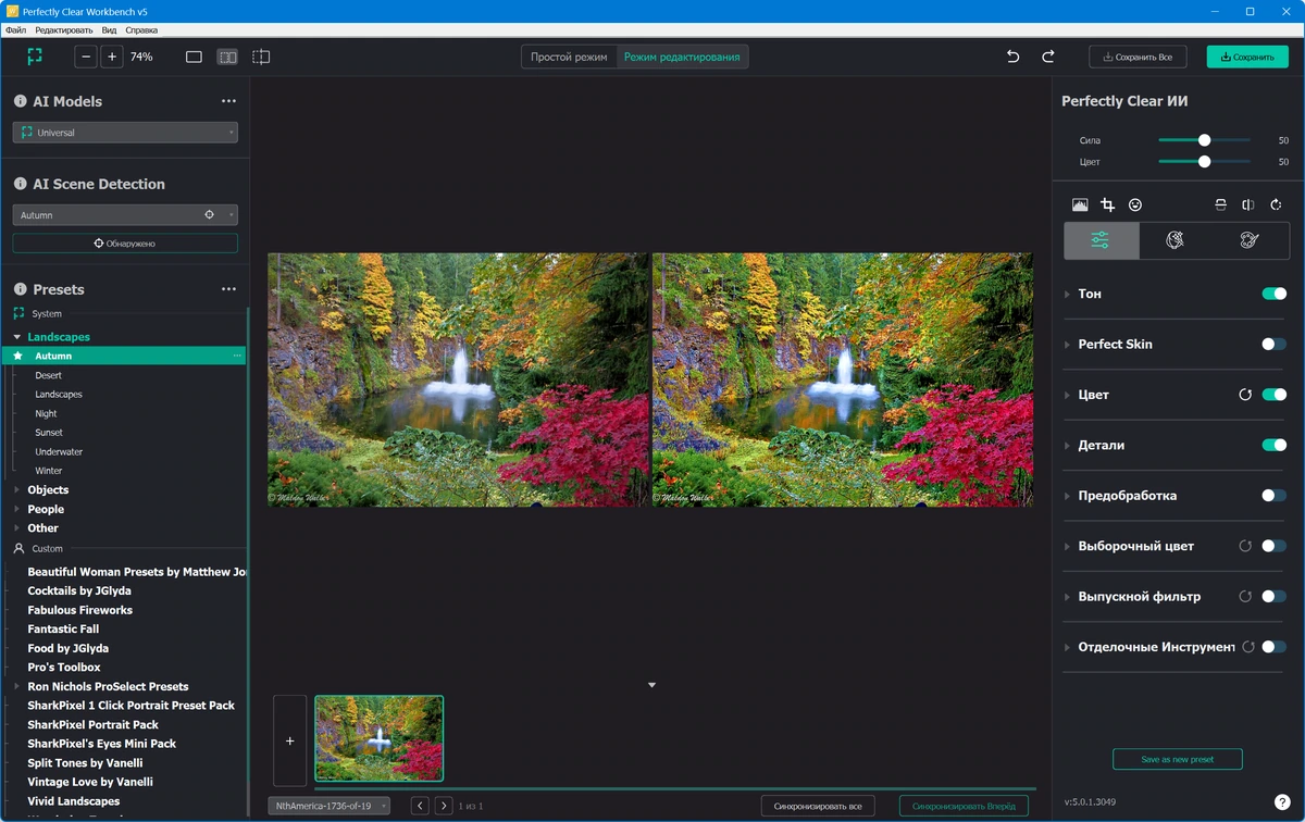 Perfectly Clear WorkBench быстрая коррекция фото 5.0.1.3049 + AddonsPack — изображение 2