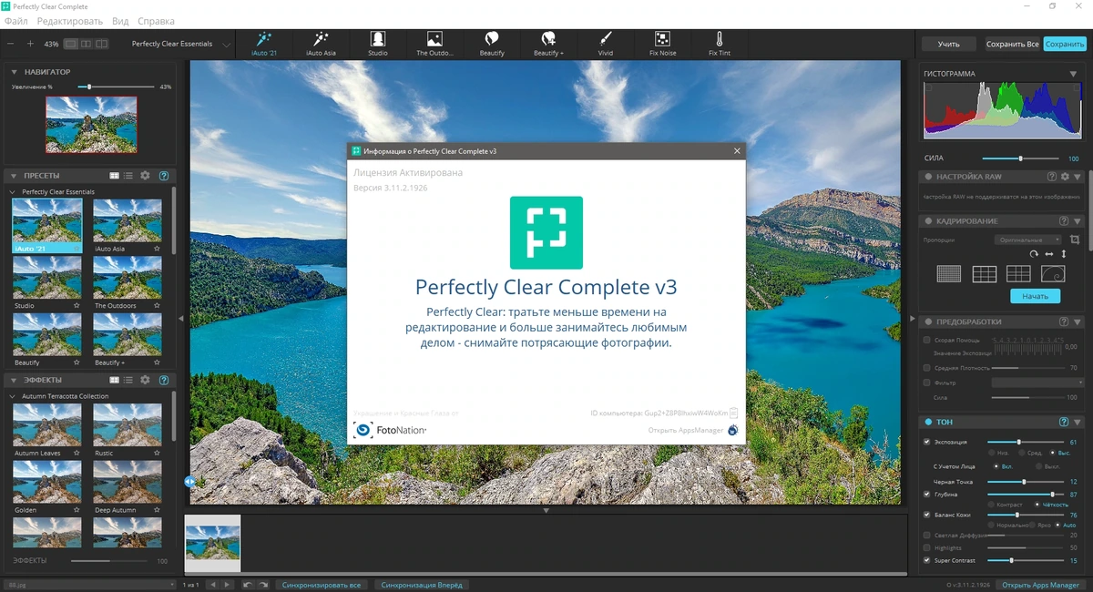 Athentech Perfectly Clear Complete 3.11.2.1926 RePack (& Portable) by elchupacabra — изображение 2
