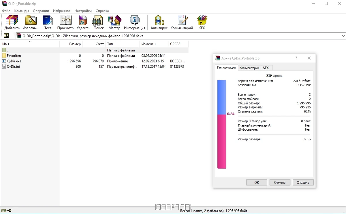 Q-Dir файлменеджер для Windows 11.35 + Portable — изображение 2