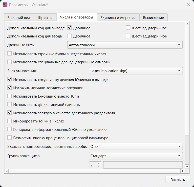 Qalculate! 5.11.0 — изображение 2