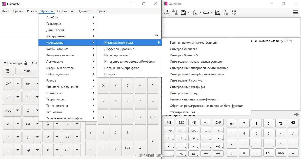 Qalculate! 5.1.1 + Portable — изображение 2