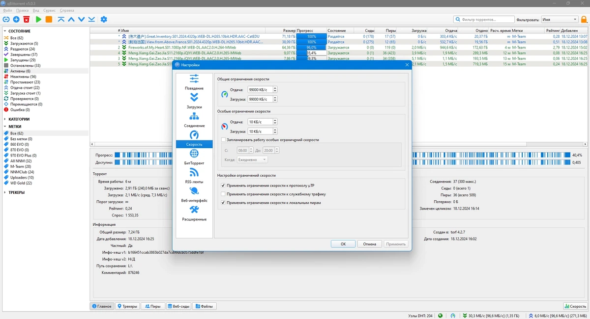 Загрузчик торрентов qBittorrent 5.0.3 — изображение 2