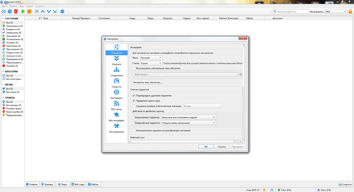 Торрент клиент qBittorrent 5.0.3 by Dodakaedr — изображение 2