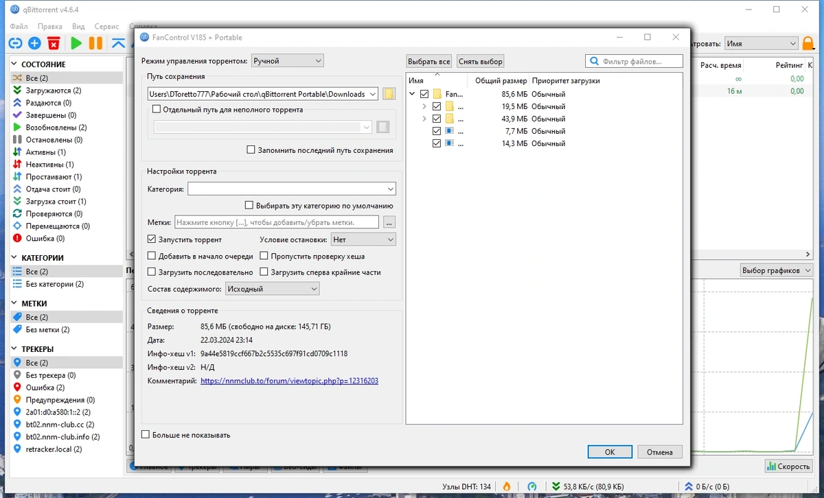 qBittorrent 4.6.4 (x64) Полная + Портативная версии by Dodakaedr — изображение 2