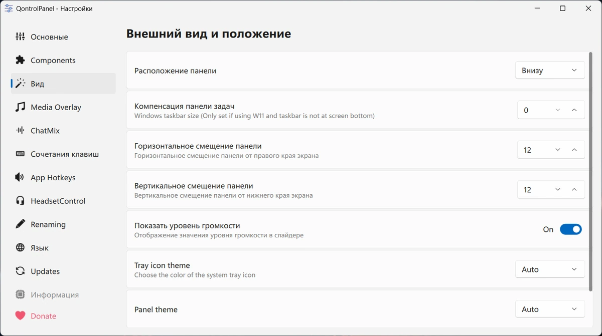 QontrolPanel 1.16.2 + Portable — изображение 2