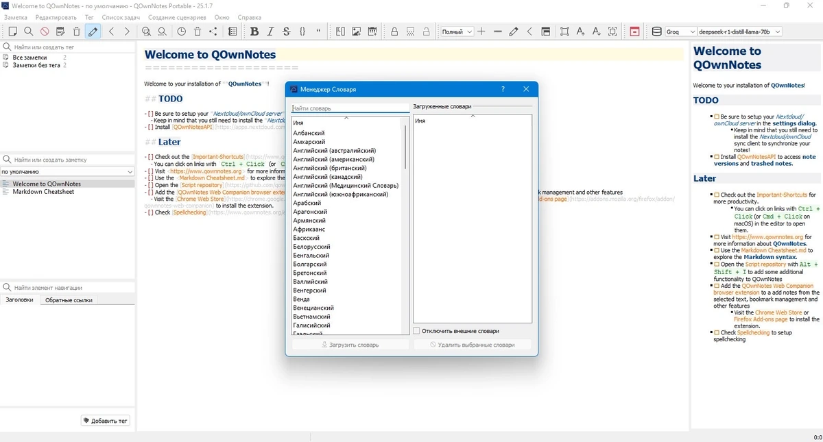 Записная книжка QOwnNotes 25.1.7 Portable — изображение 2
