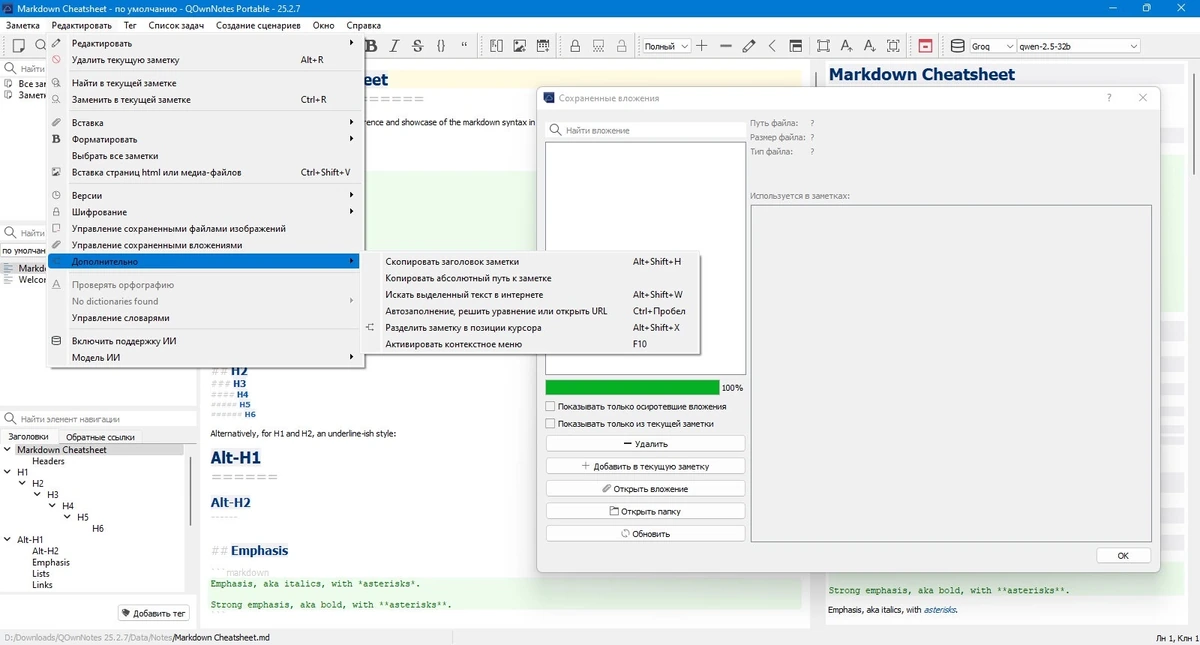 Записная книжка QOwnNotes 25.2.7 Portable — изображение 2