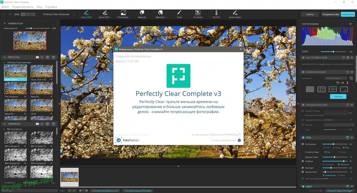 Athentech Perfectly Clear Complete быстрая коррекция фото 3.10.0.1801 RePack (& Portable) by elchupacabra — изображение 2