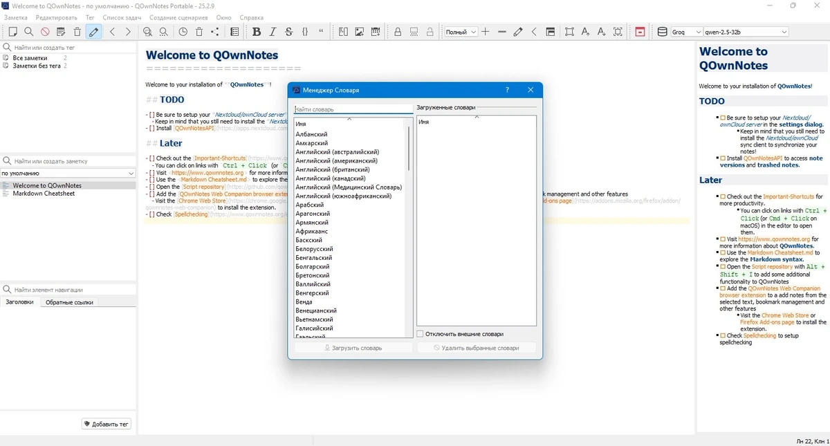 Записная книжка QOwnNotes 25.2.9 Portable — изображение 2