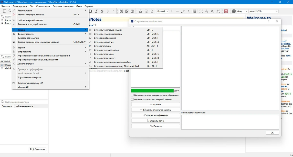 Программа для заметок QOwnNotes 25.3.4 Portable — изображение 2