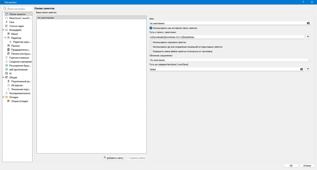 Программа для записей QOwnNotes 25.3.5 Portable — изображение 2