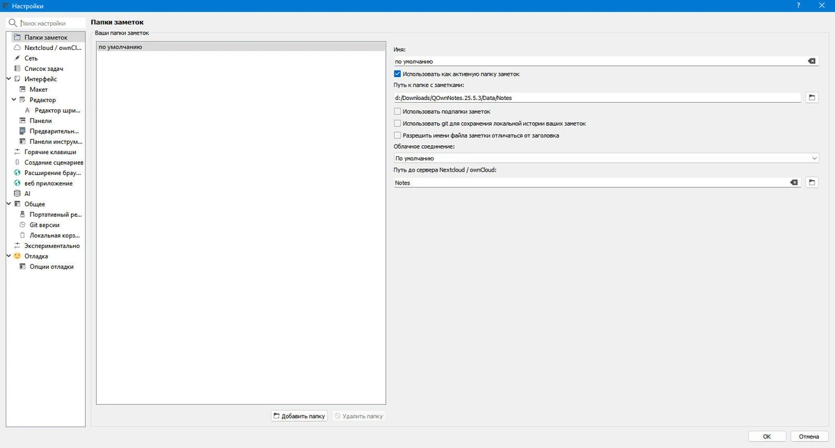 QOwnNotes 25.5.3 Portable — изображение 2