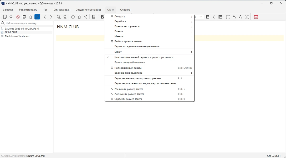 QOwnNotes 26.5.12 Portable — изображение 2