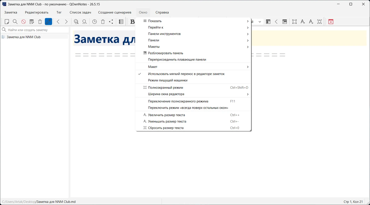 QOwnNotes 26.5.15 Portable — изображение 2