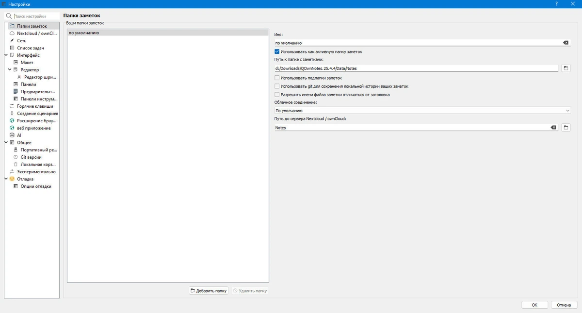QOwnNotes заметки на компьютере 25.4.4 Portable — изображение 2