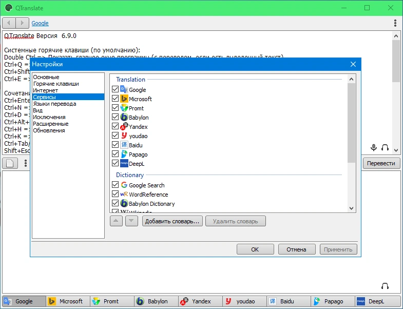 QTranslate 6.9.0 + Portable — изображение 2