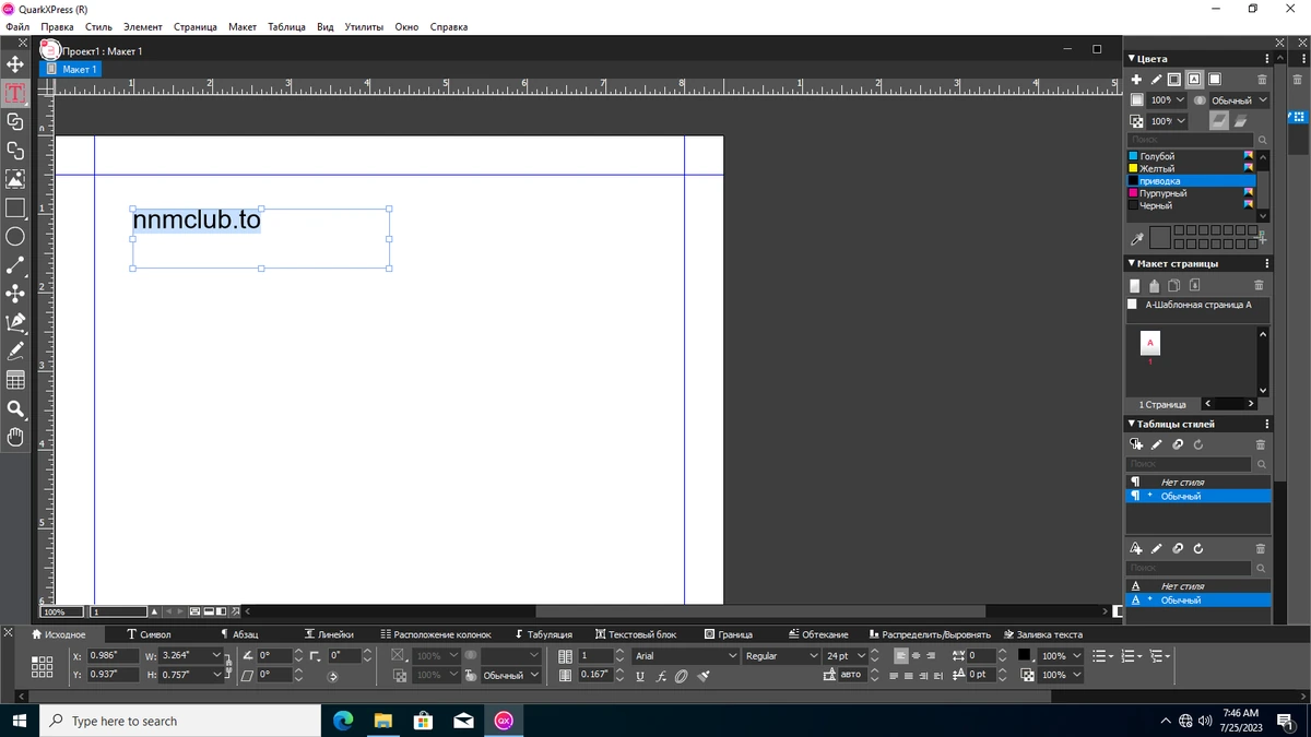 QuarkXPress 2023 v19.2.1.55827 — изображение 2