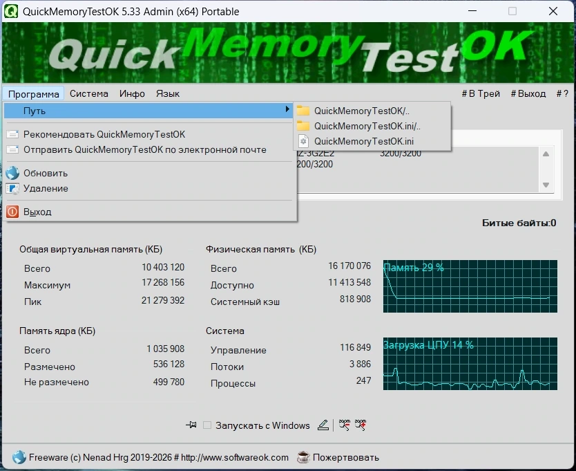 QuickMemoryTestOK 5.33 + Portable — изображение 2