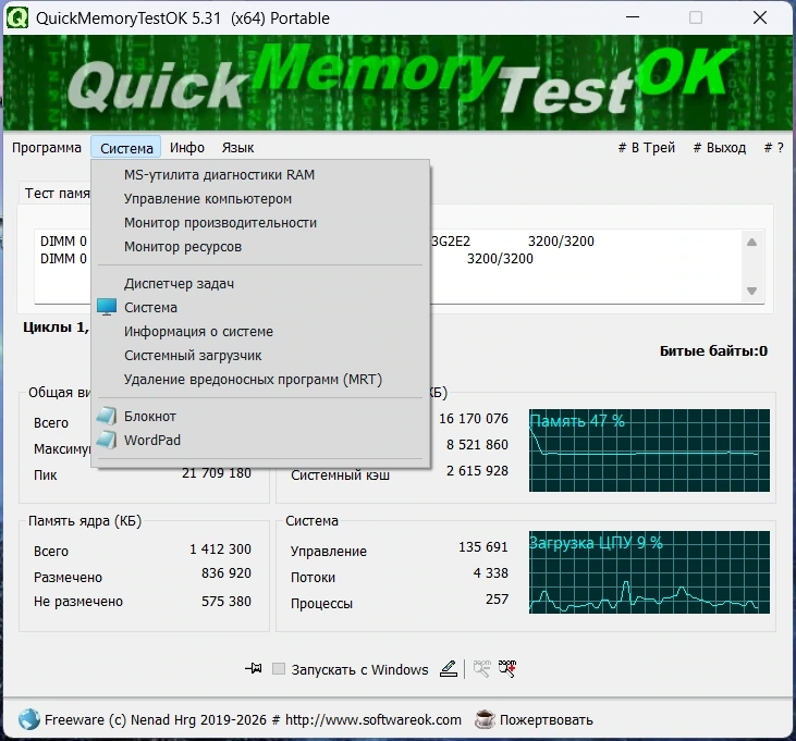 QuickMemoryTestOK 5.31 + Portable — изображение 2