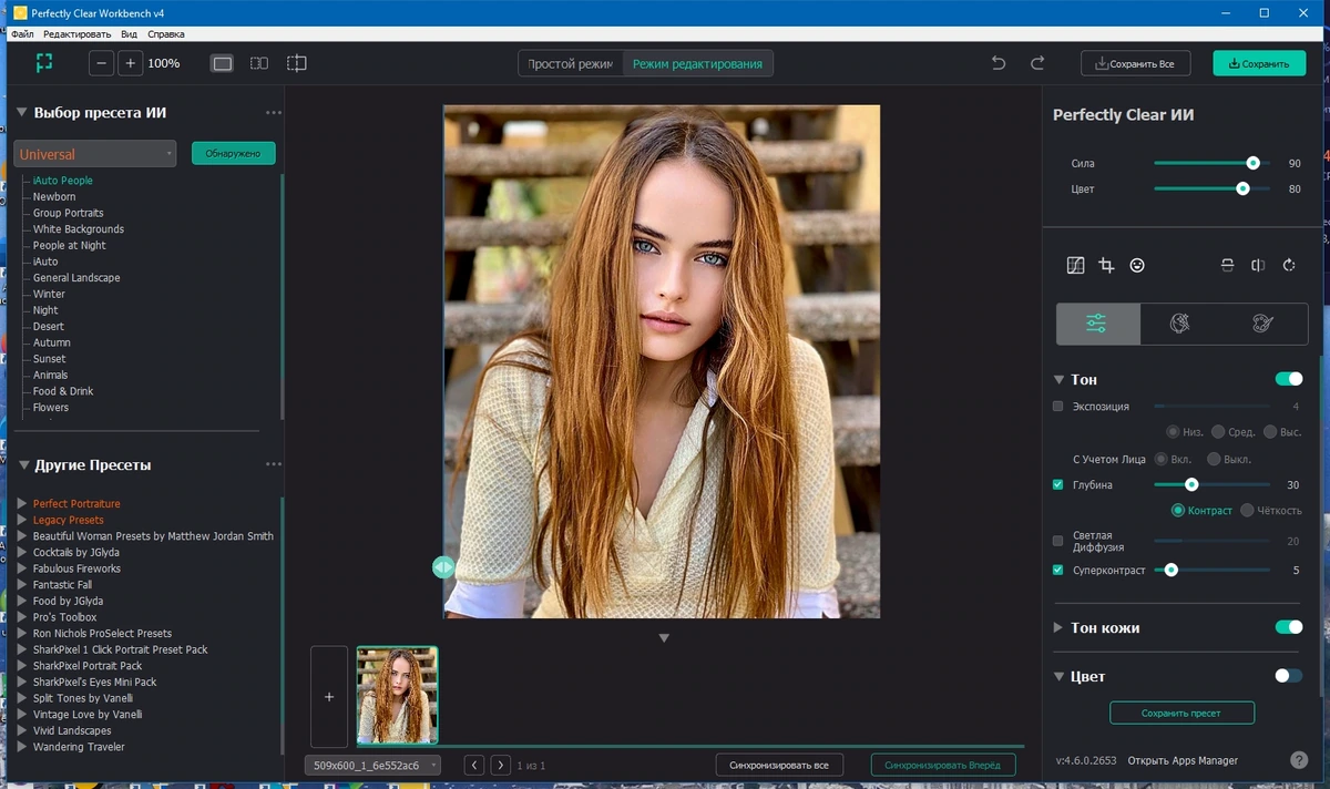 Perfectly Clear WorkBench 4.6.0.2655 Полная + Портативная версии by elchupacabra — изображение 2