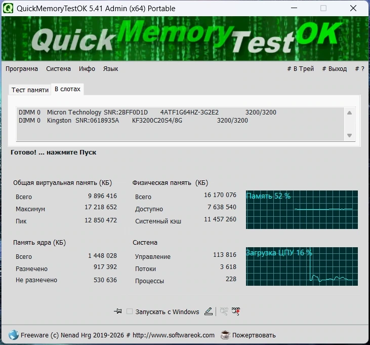 QuickMemoryTestOK 5.41 + Portable — изображение 2