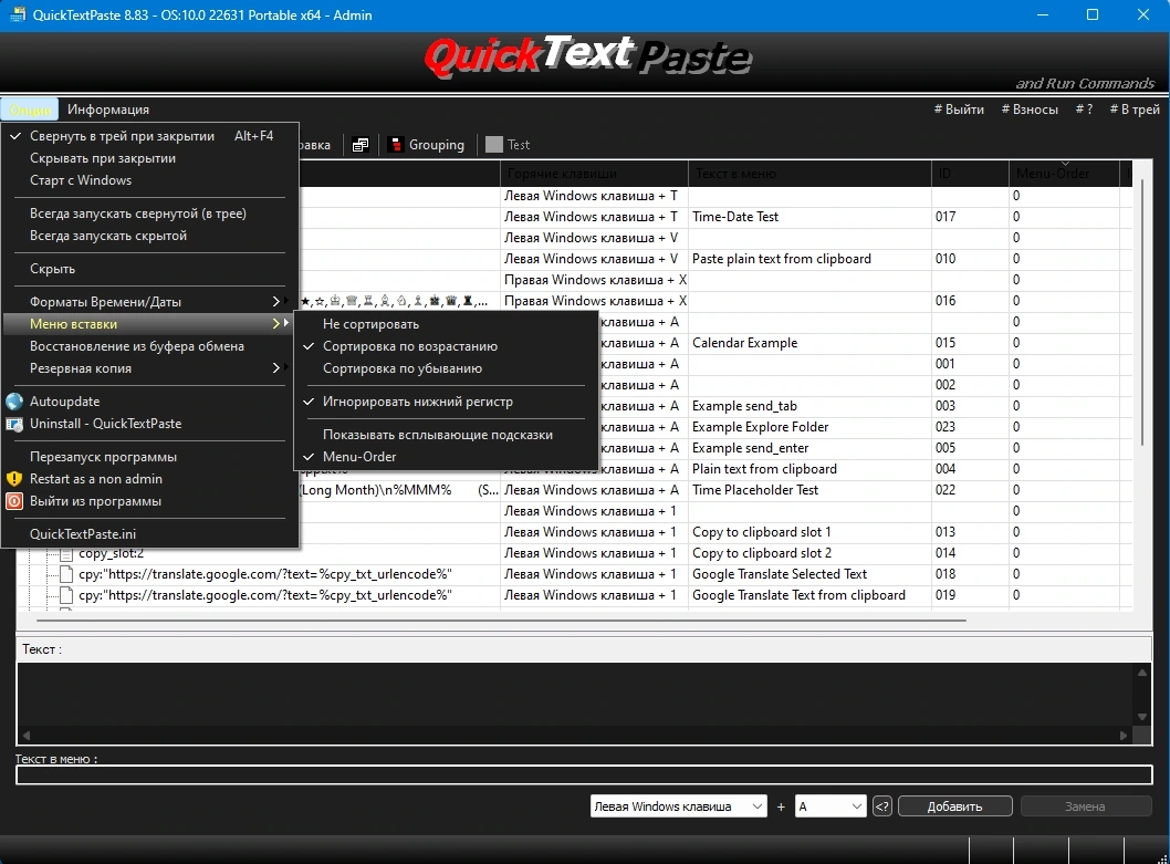 QuickTextPaste 8.83 + Portable — изображение 2