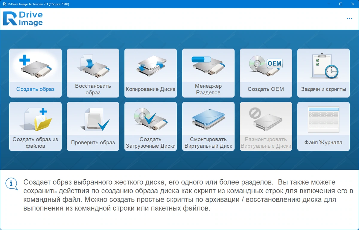 R-Drive Image резервное копирование данных Technician 7.3 Build 7310 by KpoJIuK — изображение 2