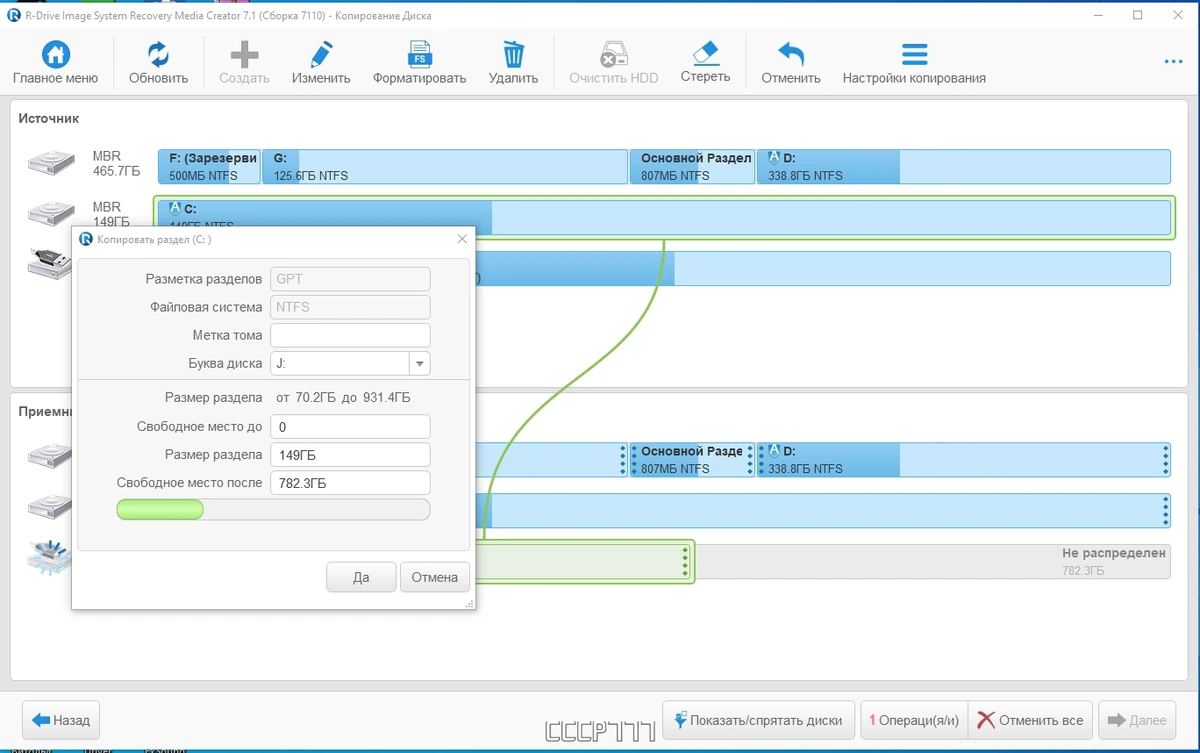 R-Drive Image System Recovery Media Creator 7.1 Build 7110 by elchupacabra — изображение 2