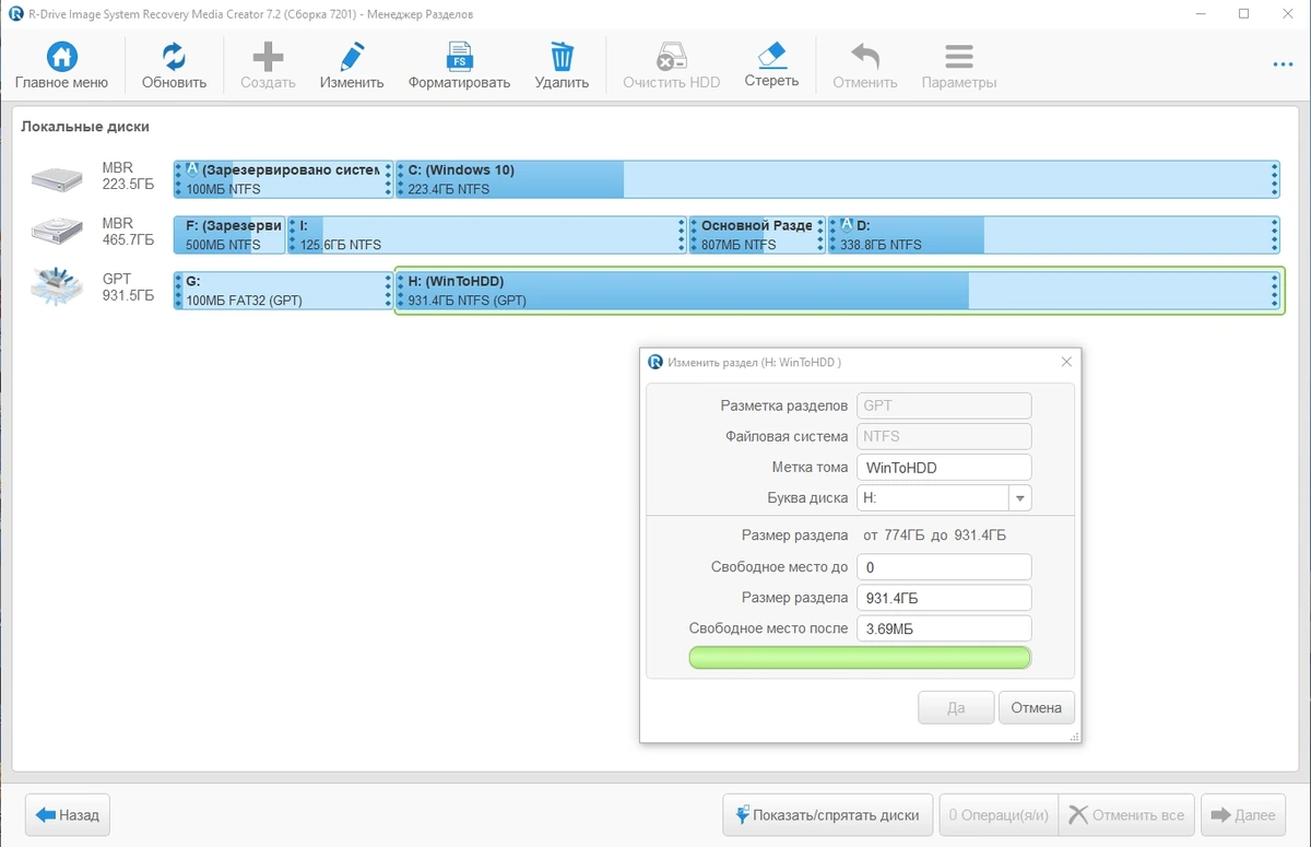 R-Drive Image System Recovery Media Creator 7.2 Build 7201 Полная + Портативная версии by KpoJIuK — изображение 2