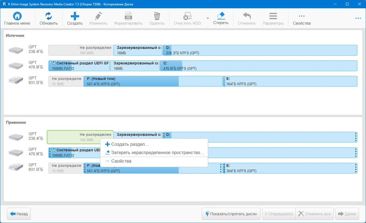 R-Drive Image System Recovery Media Creator 7.3 Build 7308 by elchupacabra — изображение 2