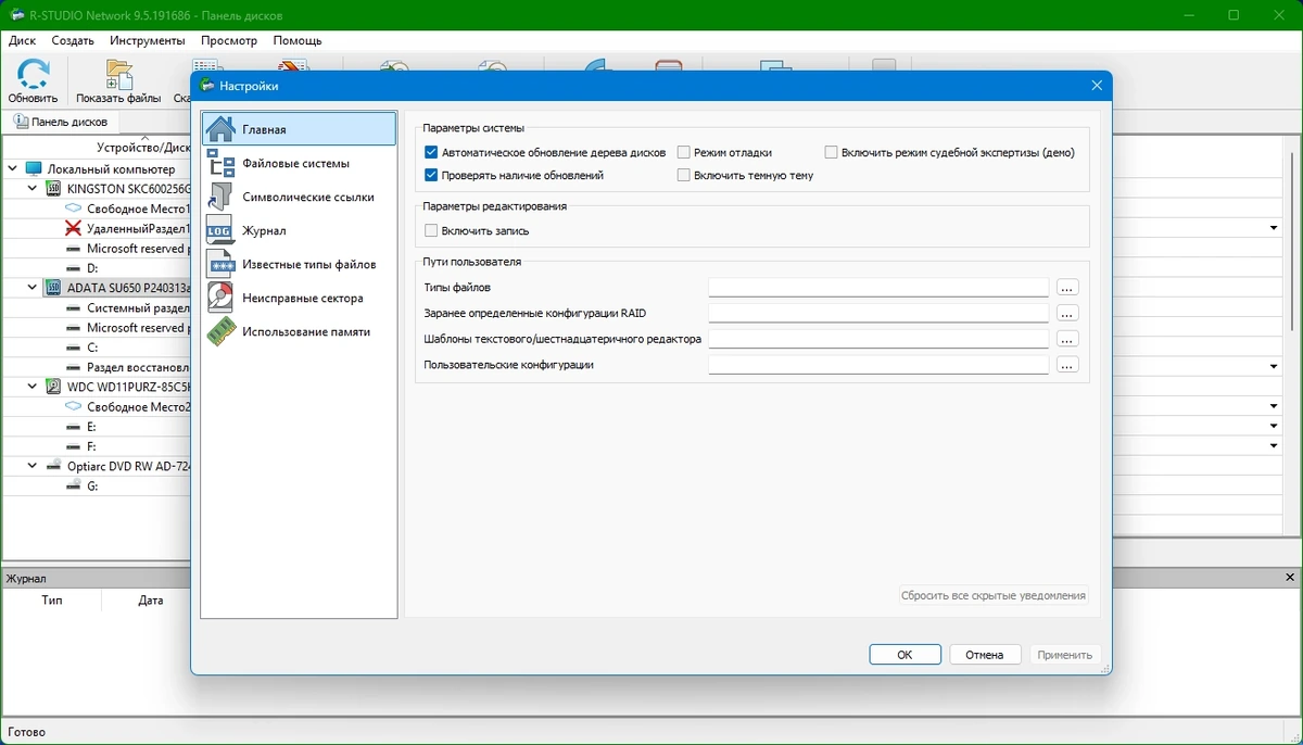 R-Studio Network 9.5 Build 191686 by KpoJIuK — изображение 2