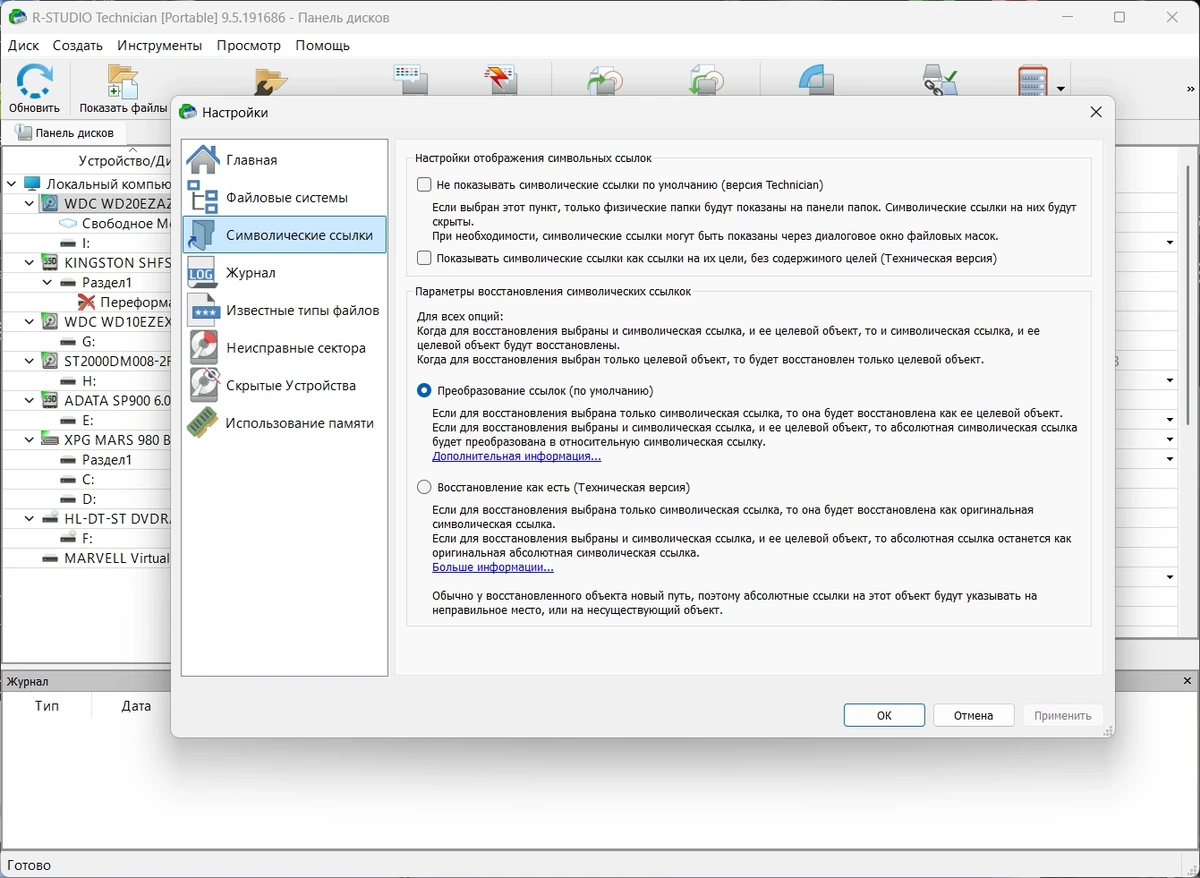 R-Studio Network / Technician 9.5 Build 191686 by Dodakaedr — изображение 2