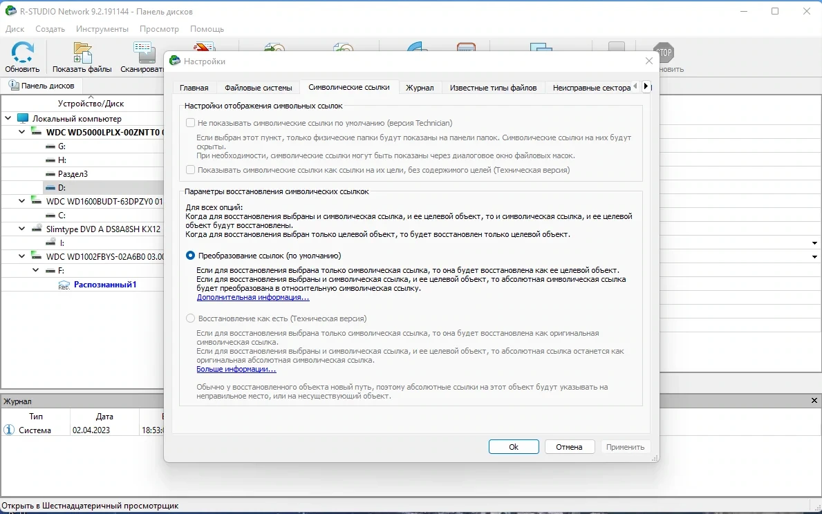 R-Studio Network 9.2 Build 191144 (x64) RePack + Portable by TryRooM — изображение 2