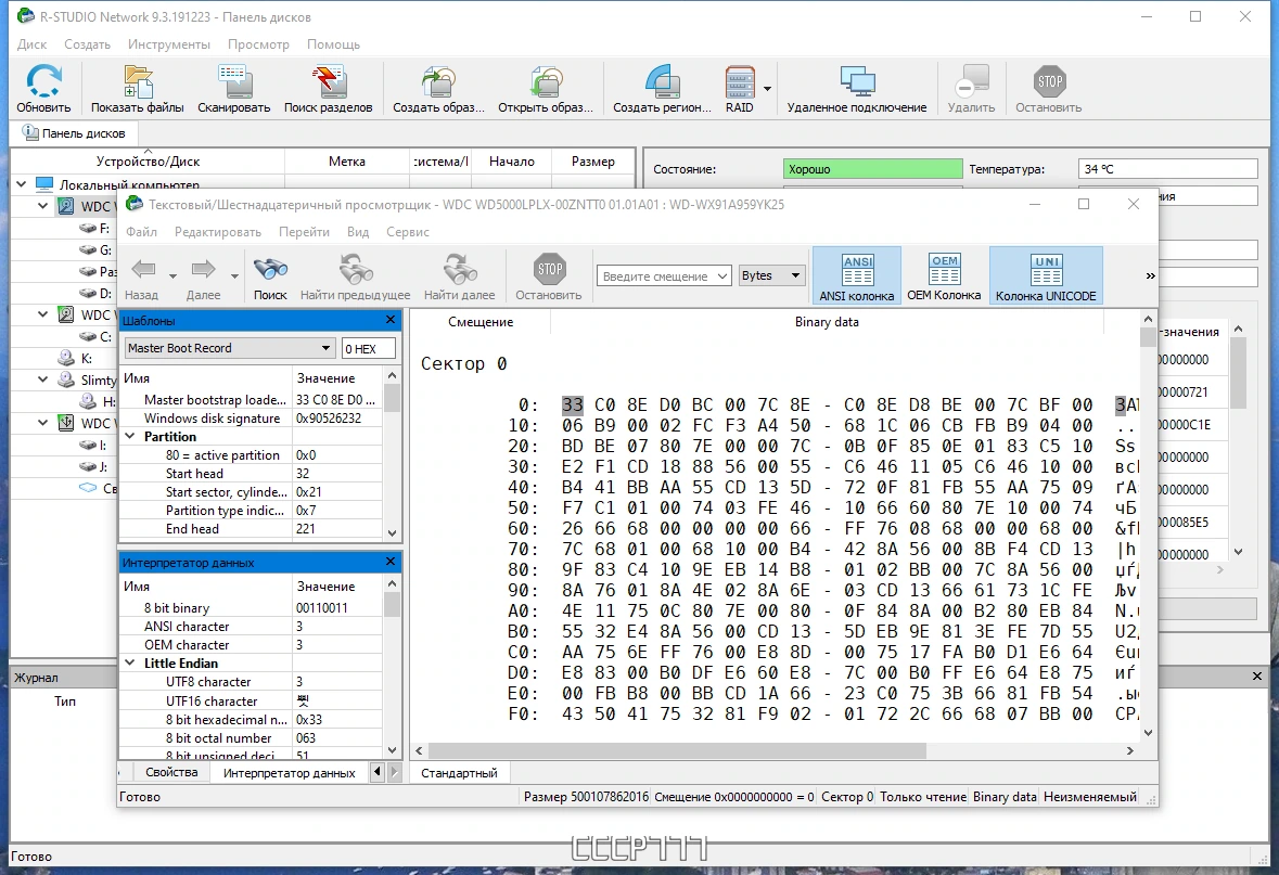 R-Studio Network 9.3 Build 191223 (x64) by TryRooM — изображение 2