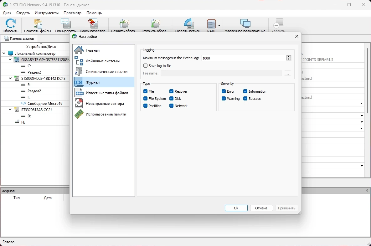 R-Studio Network 9.4 Build 191310 Полная + Портативная версии by KpoJIuK — изображение 2