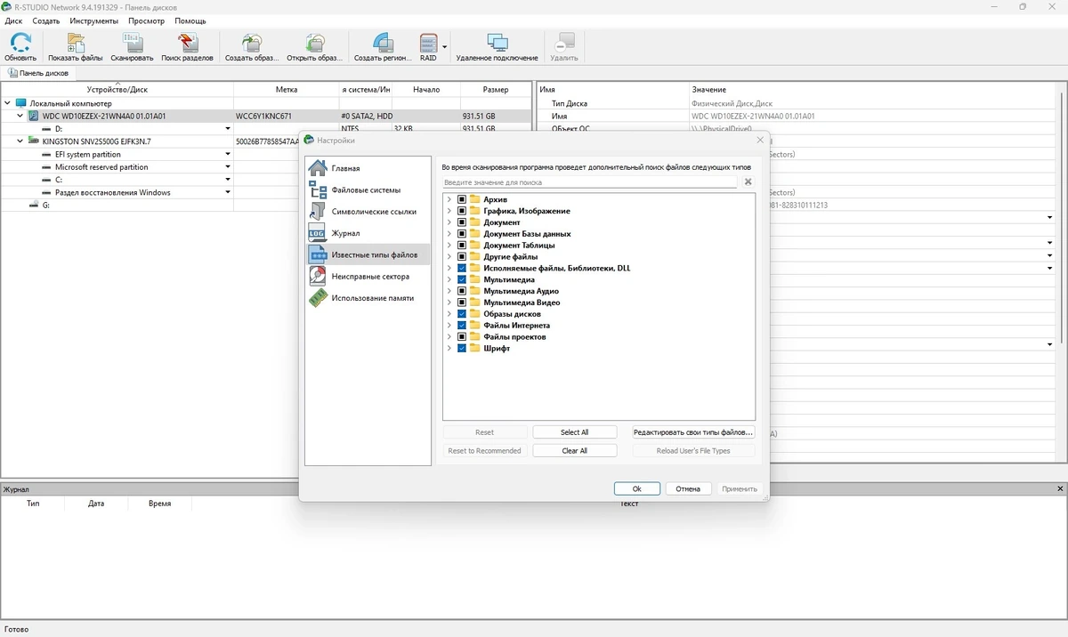 R-Studio Network 9.4 Build 191329 RePack (& portable) by KpoJIuK — изображение 2