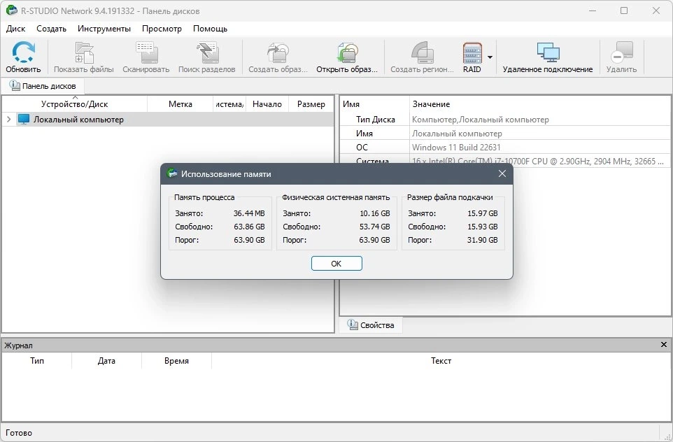 R-Studio Network 9.4 Build 191332 Полная + Портативная версии by elchupacabra — изображение 2