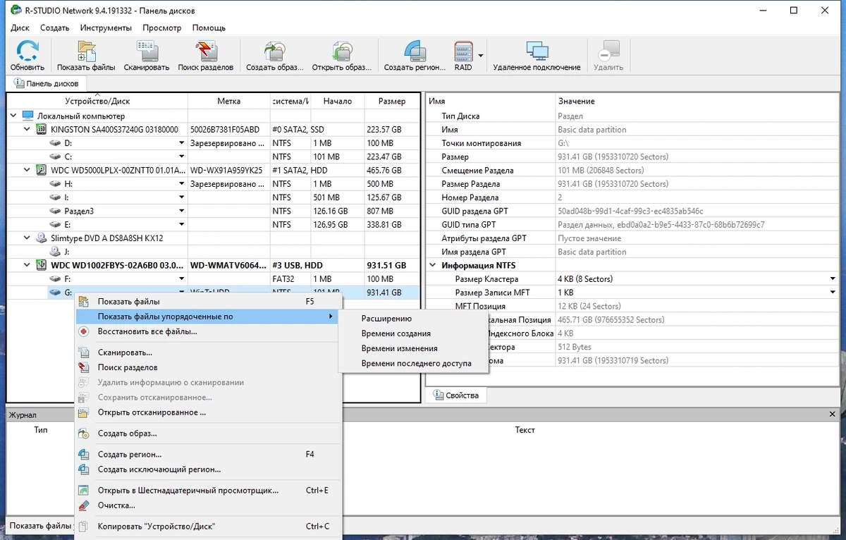 R-Studio Network 9.4 Build 191332 (x64) Полная + Портативная версии by TryRooM — изображение 2