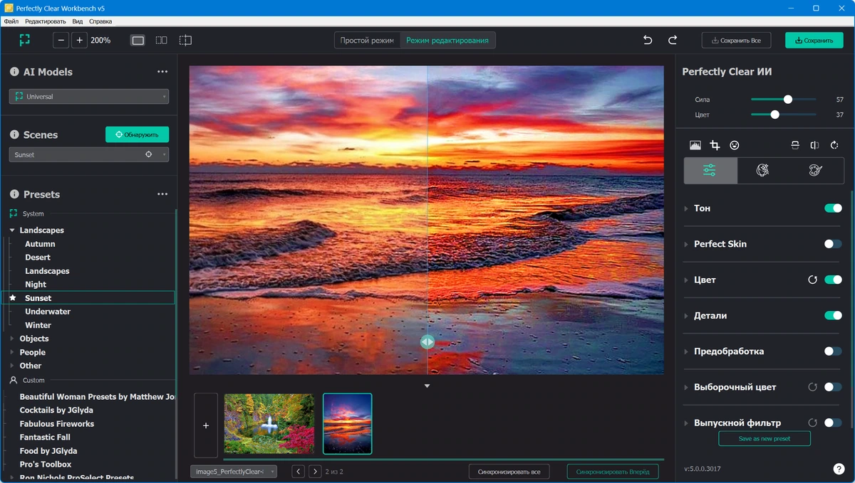 Perfectly Clear WorkBench коррекция фото 5.0.0.3017 + AddonsPack — изображение 2