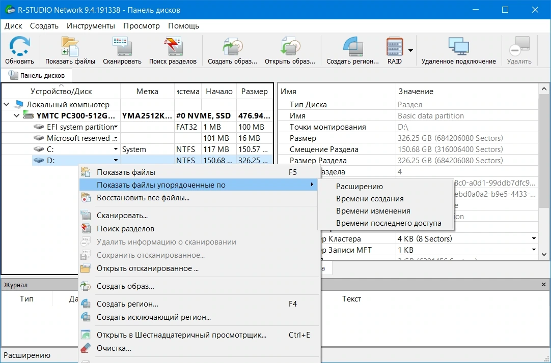 R-Studio Network 9.4 Build 191338 (x64) Полная + Портативная версии by TryRooM — изображение 2