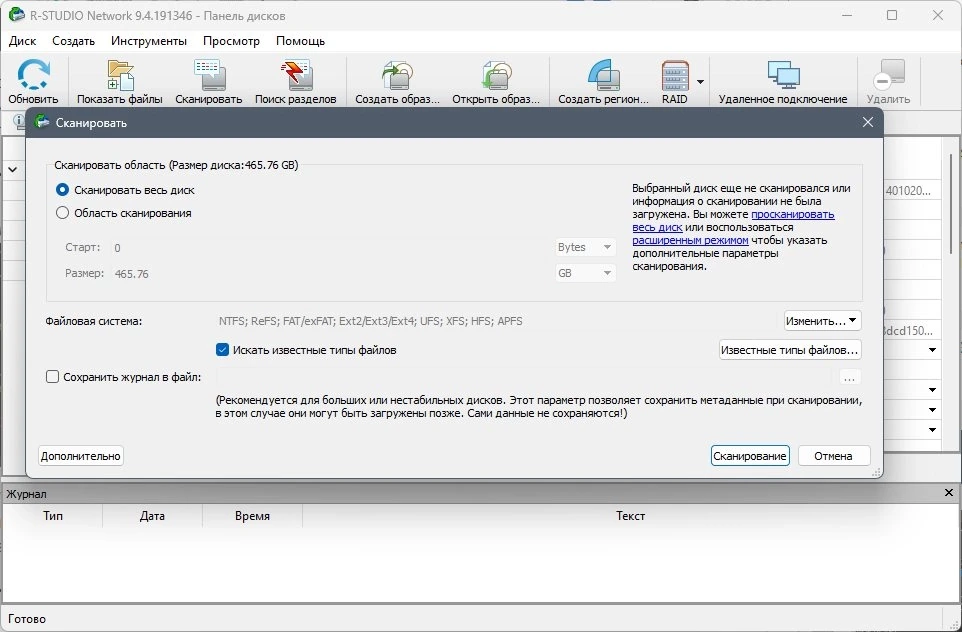 R-Studio Network 9.4 Build 191346 Полная + Портативная версии by elchupacabra — изображение 2