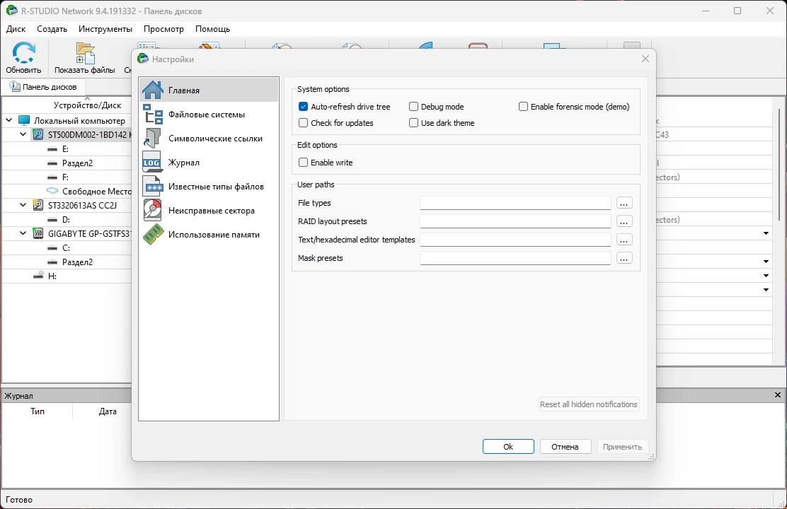 R-Studio Network / Technician 9.4 Build 191332 Полная + Портативная версии by Dodakaedr — изображение 2