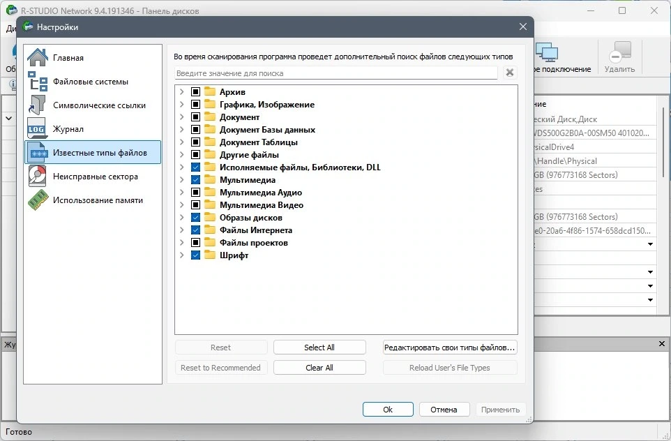 R-Studio Network / Technician 9.4 Build 191346 Полная + Портативная версии by Dodakaedr — изображение 2